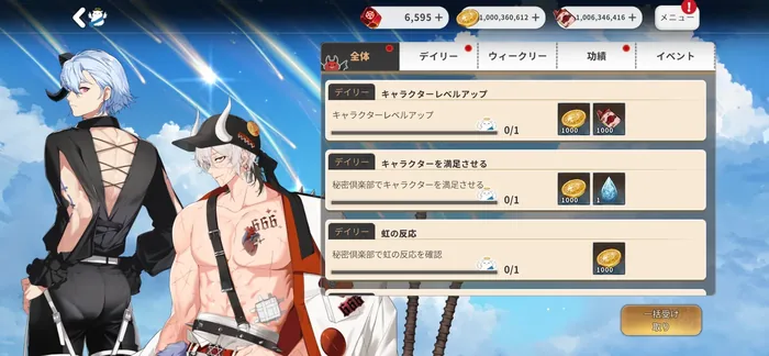 期間限定功績イベント